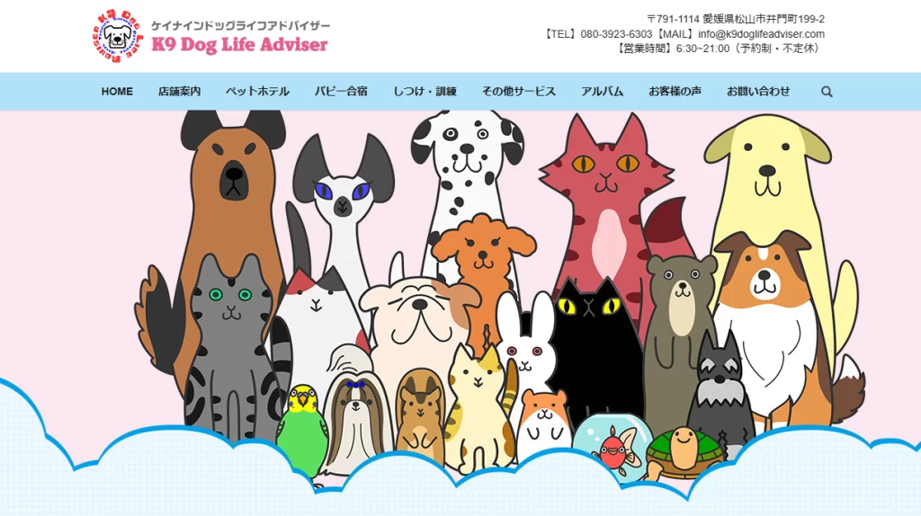 松山のペットホテル➁「K9 Dog Life Adviser」