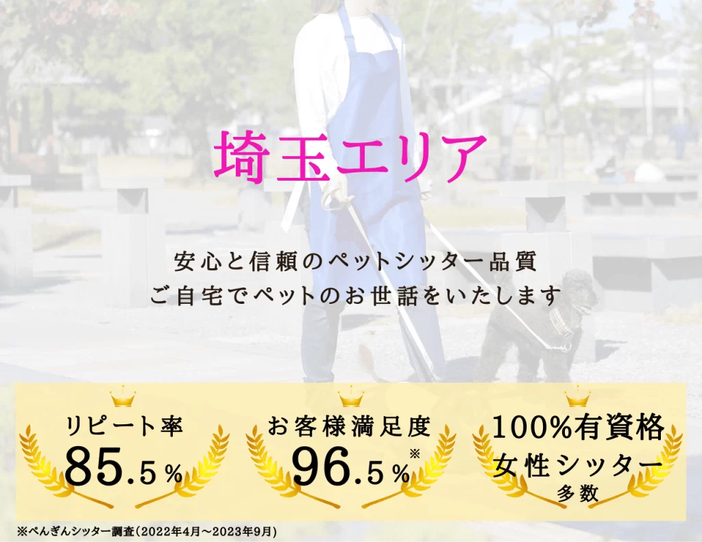 安心・信頼のペットシッター【ぺんぎんシッター】